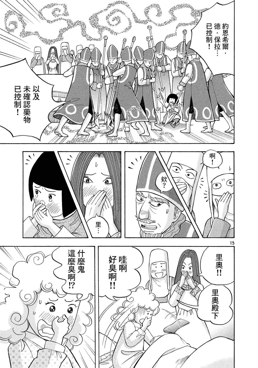 第8话 赴汤蹈火的同伴