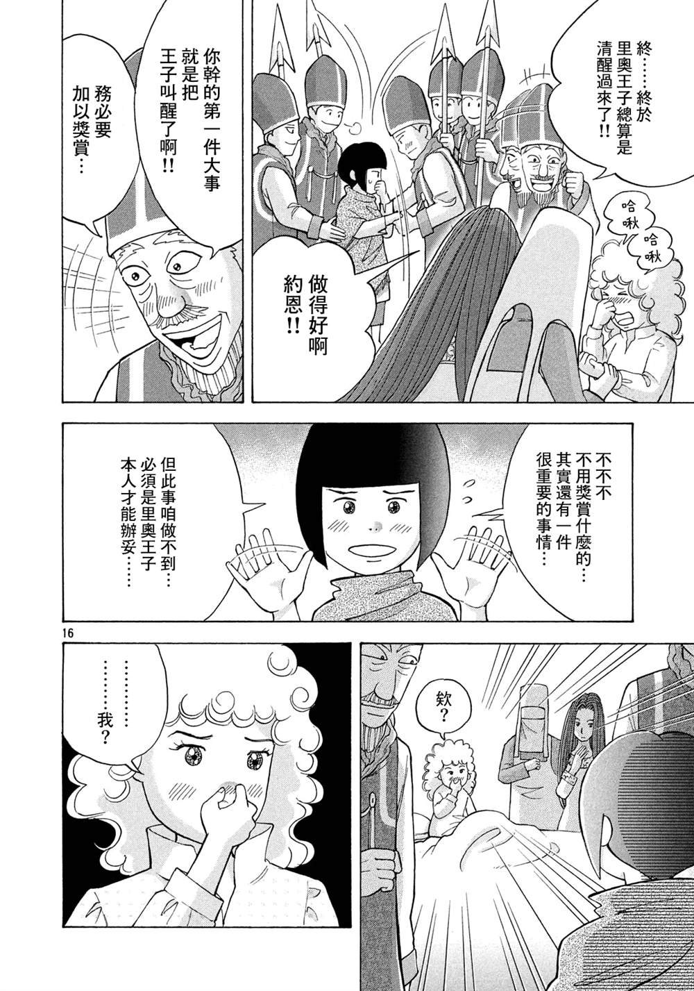 第8话 赴汤蹈火的同伴