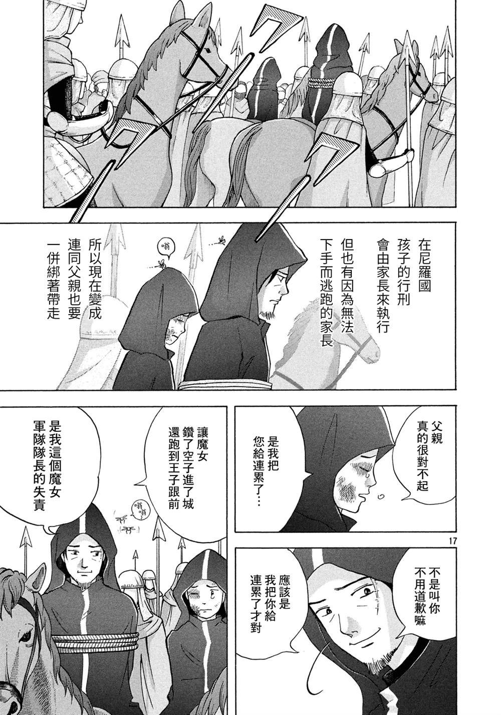 第8话 赴汤蹈火的同伴