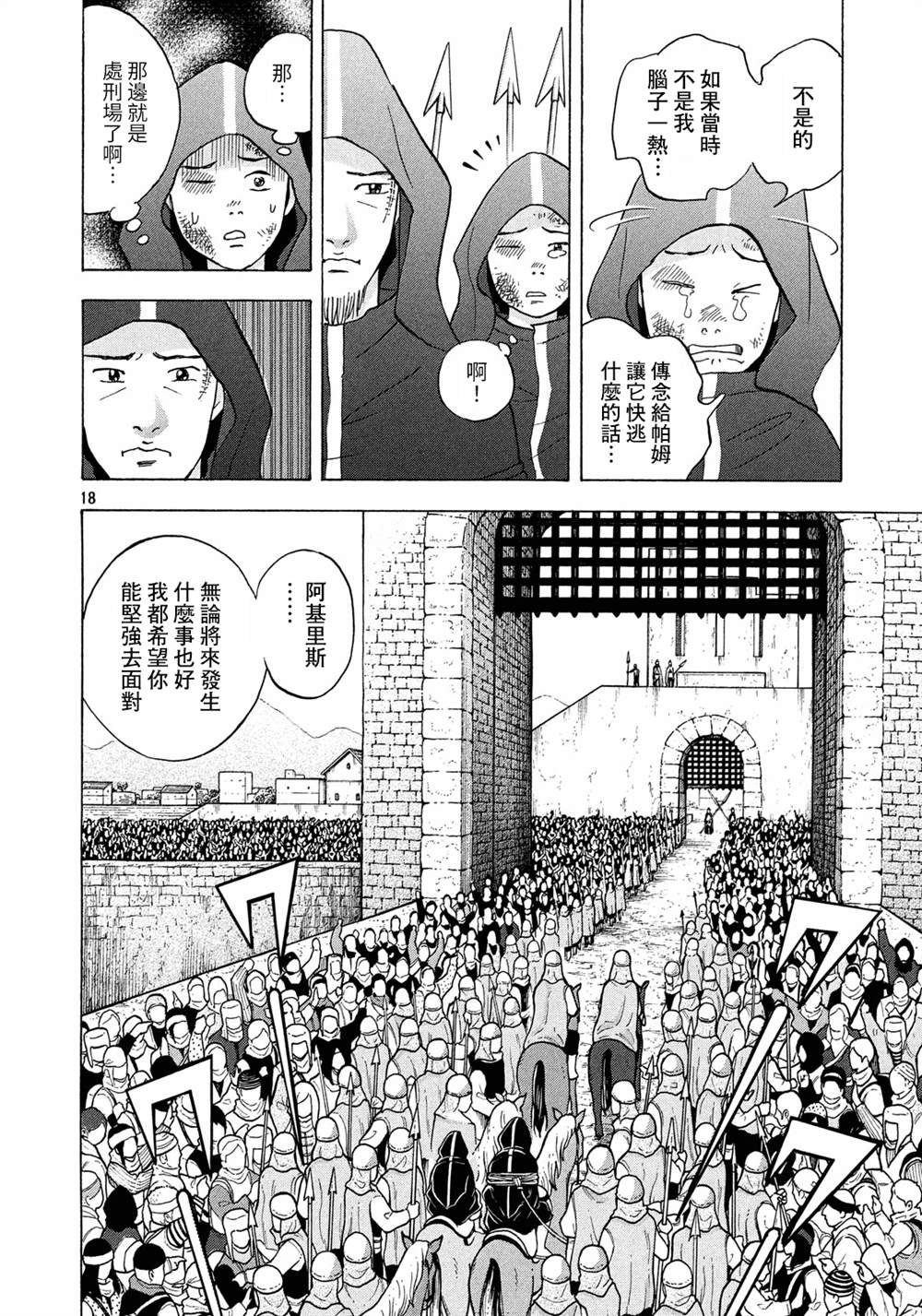第8话 赴汤蹈火的同伴