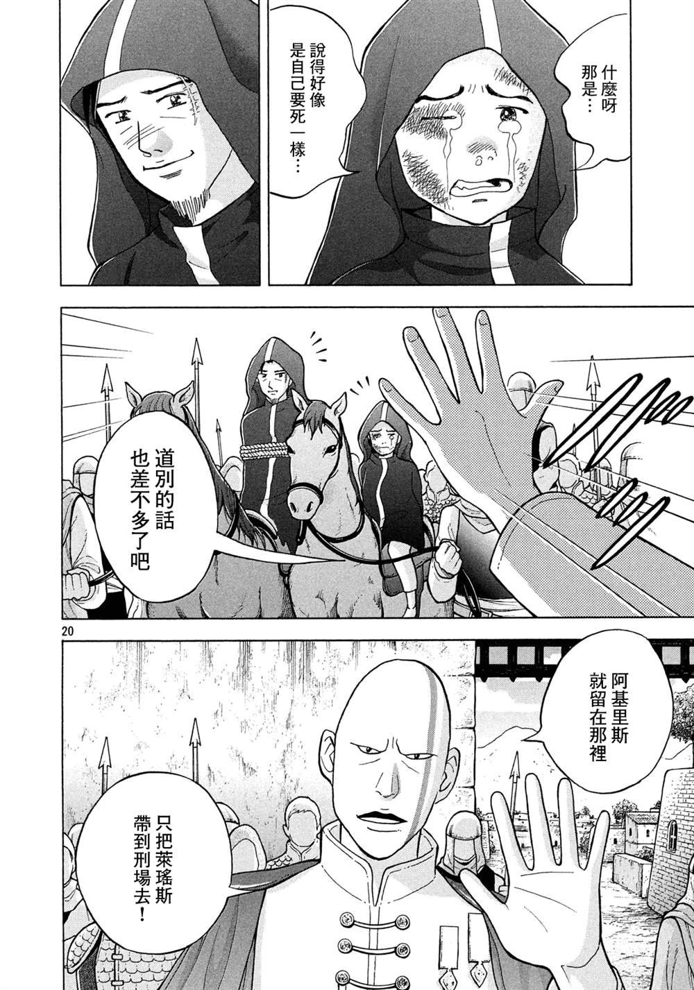 第8话 赴汤蹈火的同伴