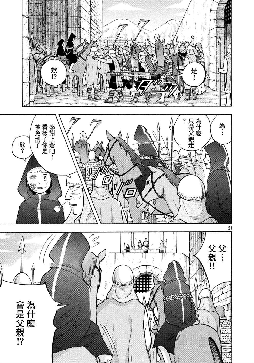 第8话 赴汤蹈火的同伴
