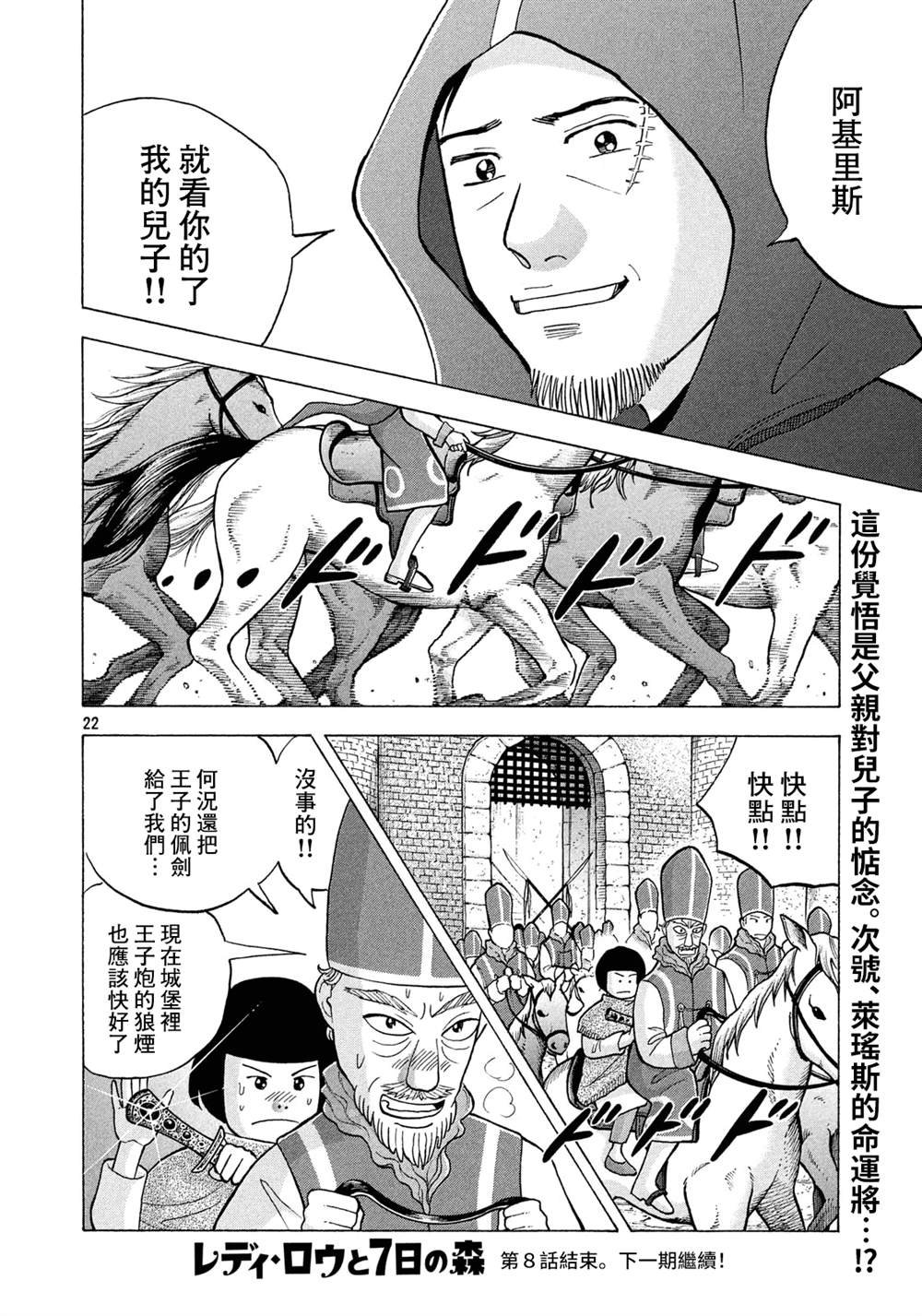 第8话 赴汤蹈火的同伴