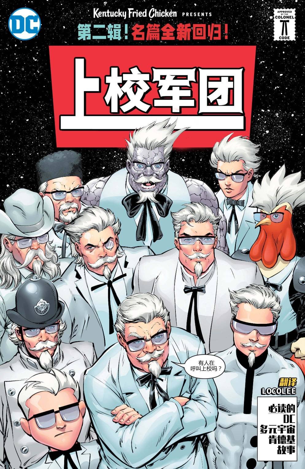 无限上校危机