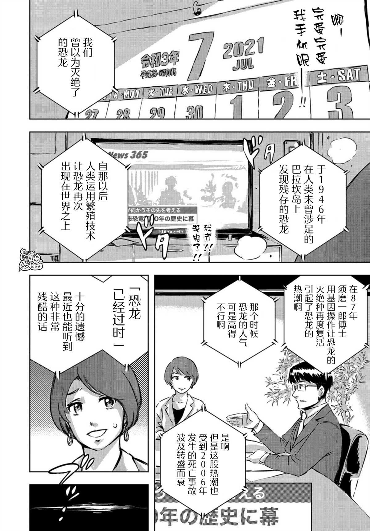 第1话 亲近人类的小雪