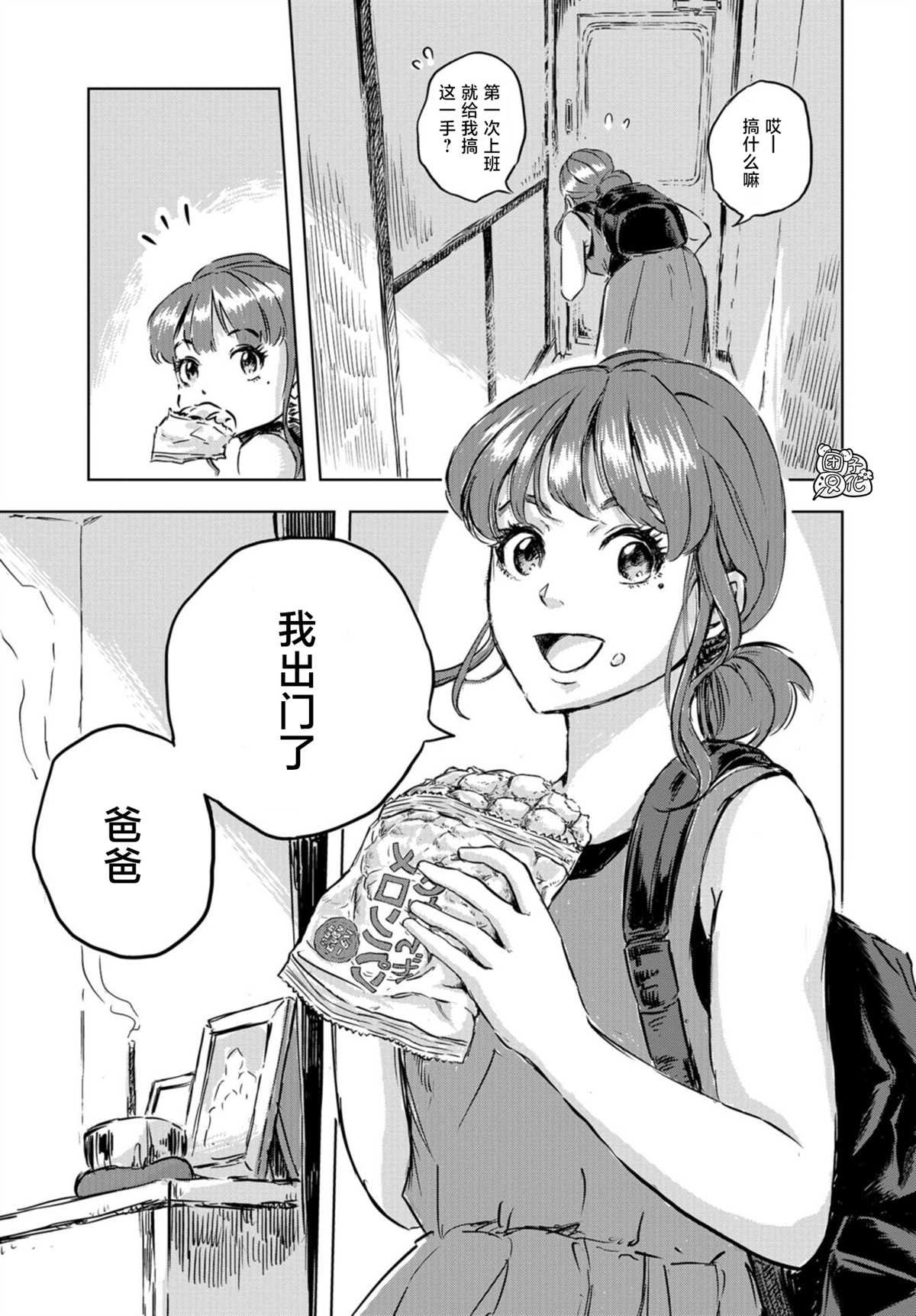 第1话 亲近人类的小雪