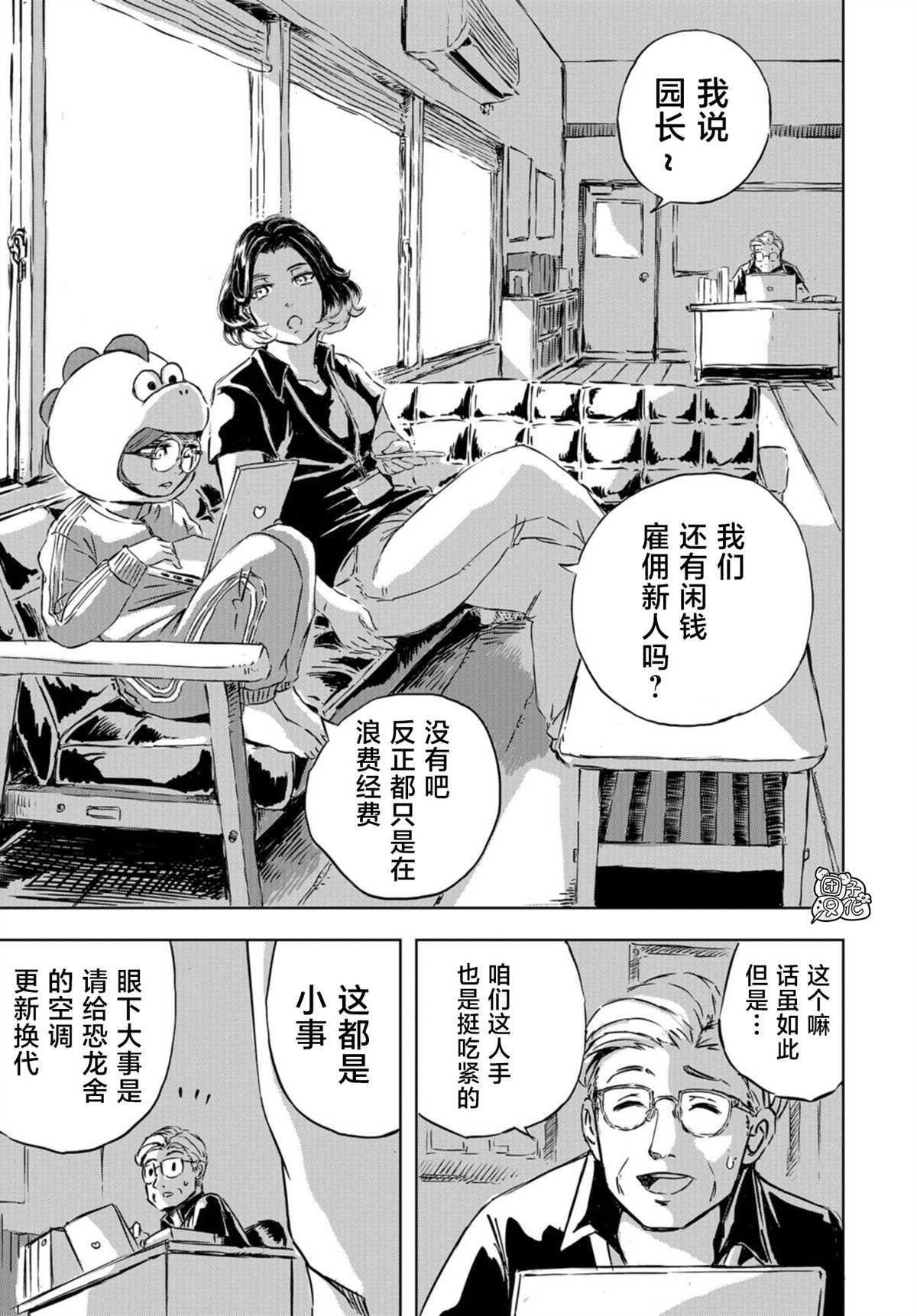 第1话 亲近人类的小雪
