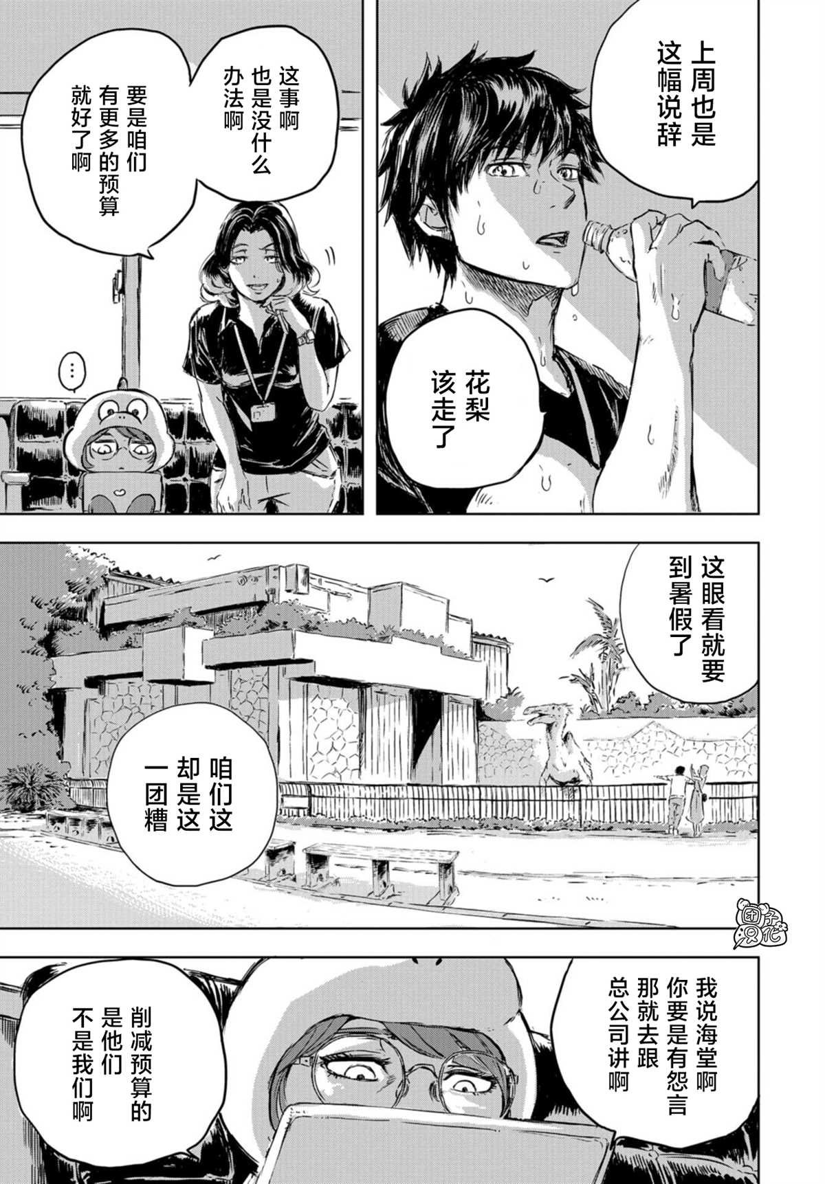 第1话 亲近人类的小雪