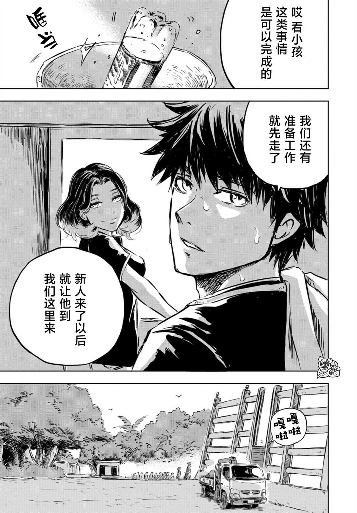 第1话 亲近人类的小雪