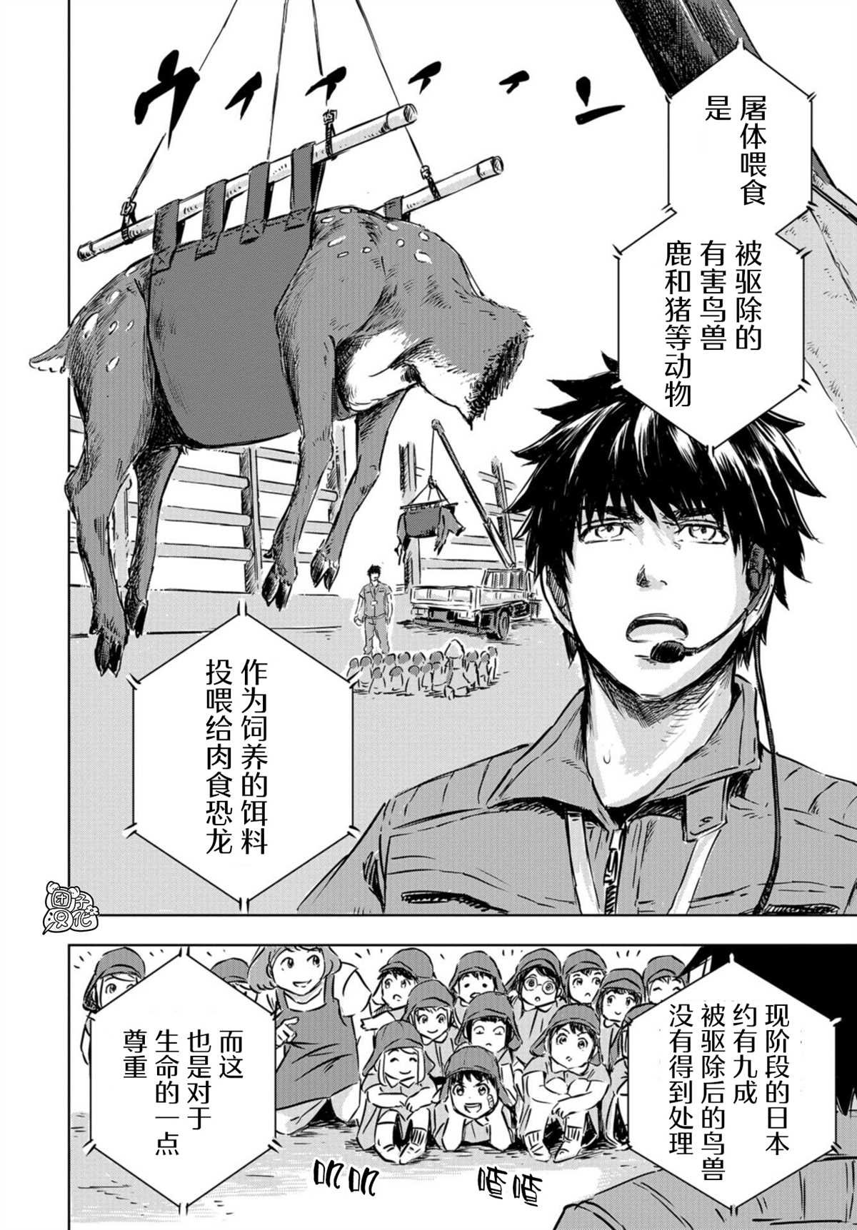 第1话 亲近人类的小雪