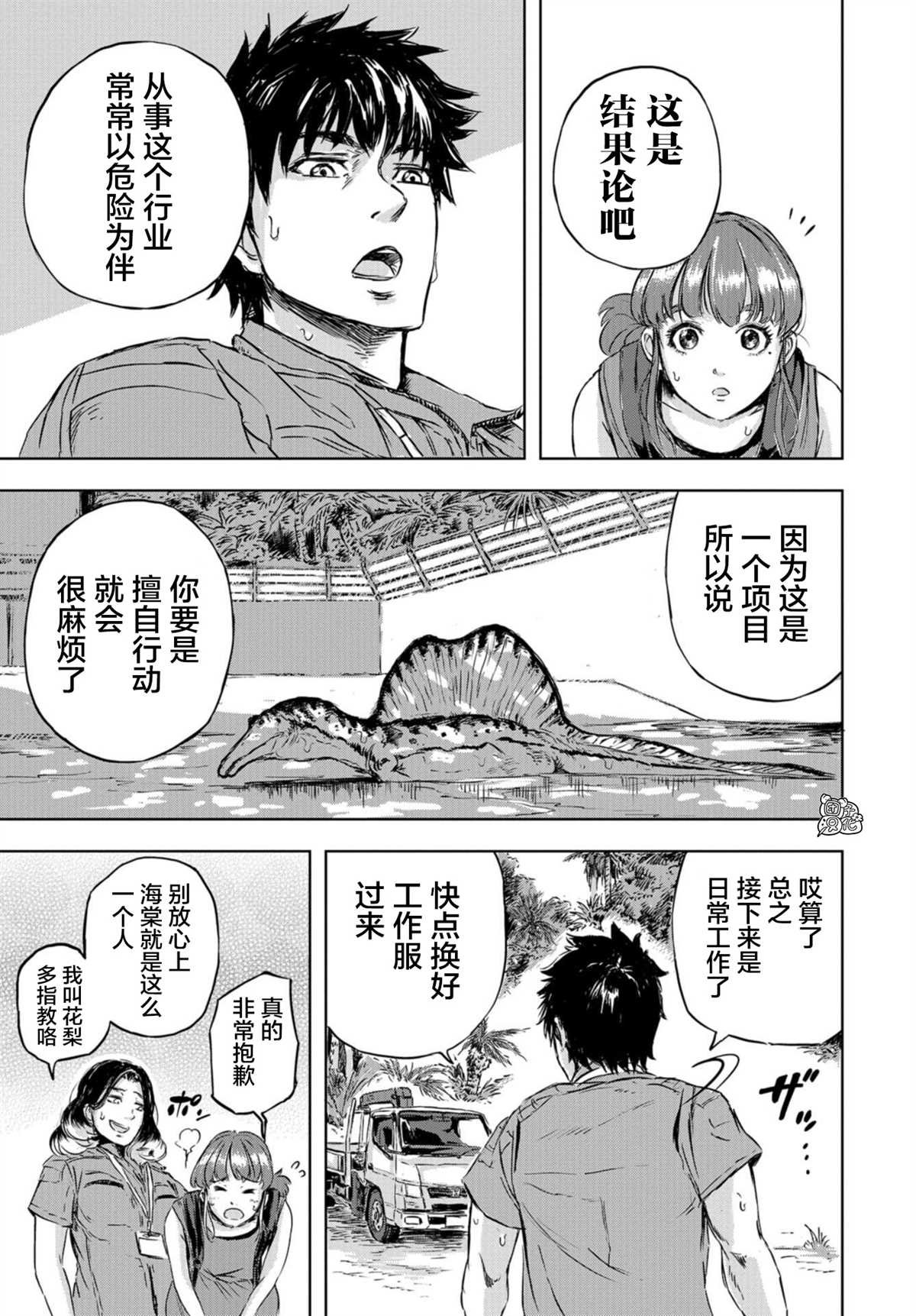 第1话 亲近人类的小雪