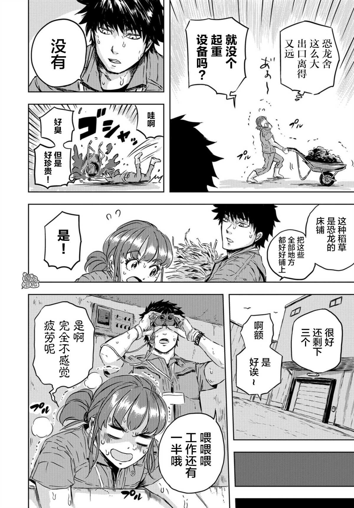 第1话 亲近人类的小雪