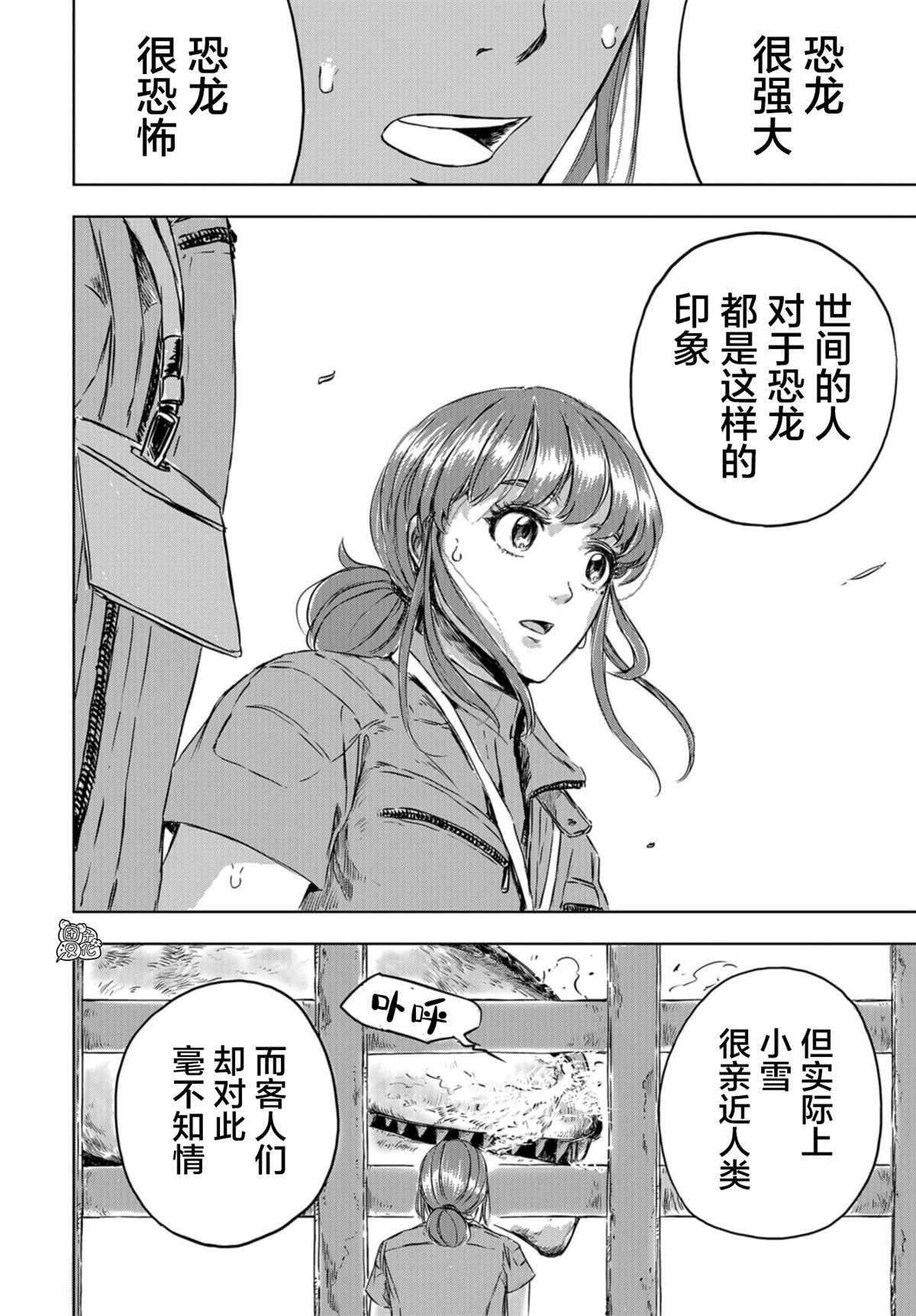 第1话 亲近人类的小雪