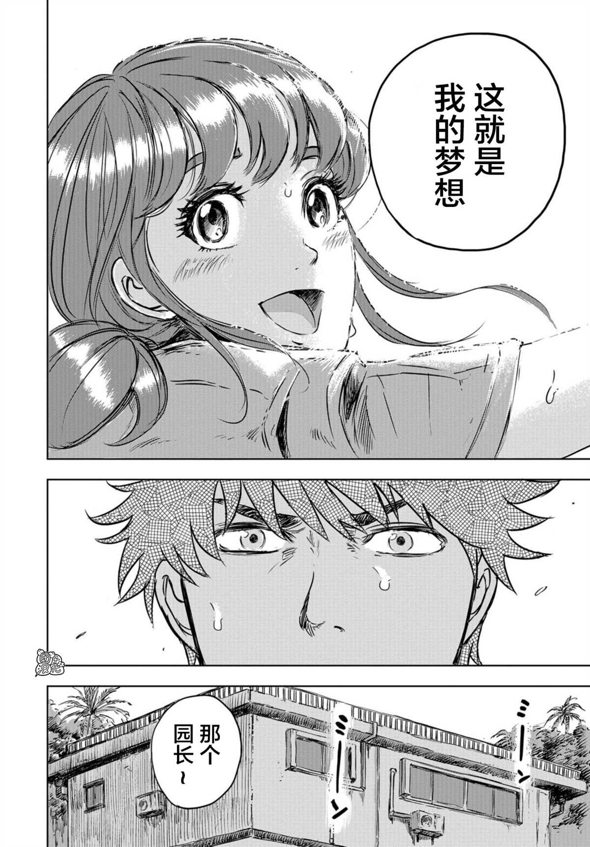 第1话 亲近人类的小雪