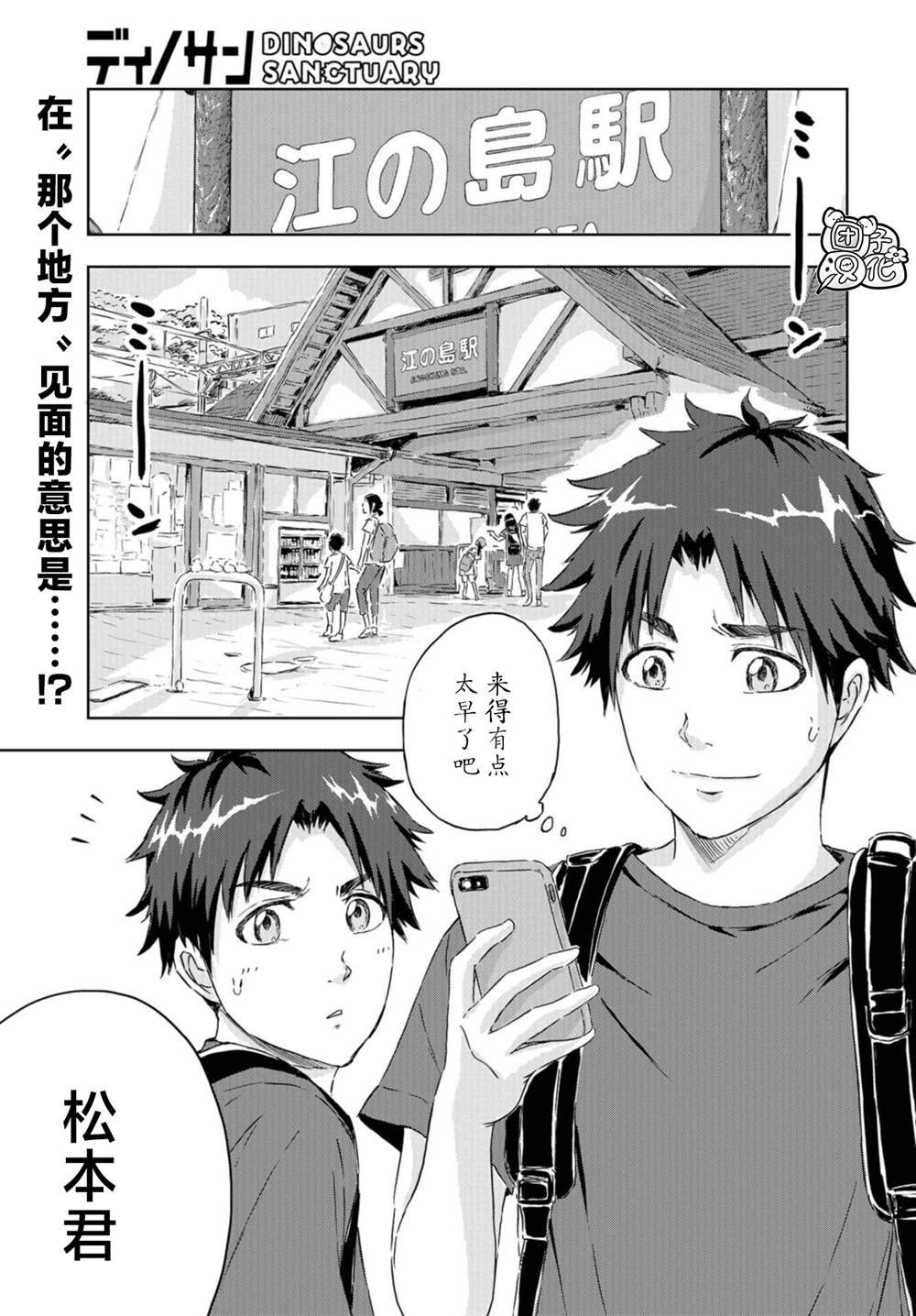 第10话 恐龙园的那个夏天
