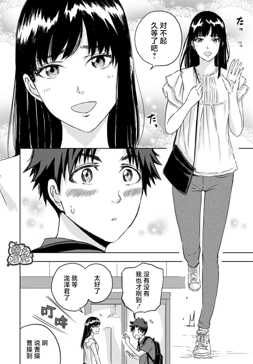 第10话 恐龙园的那个夏天
