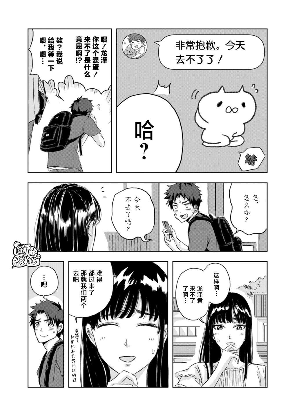 第10话 恐龙园的那个夏天