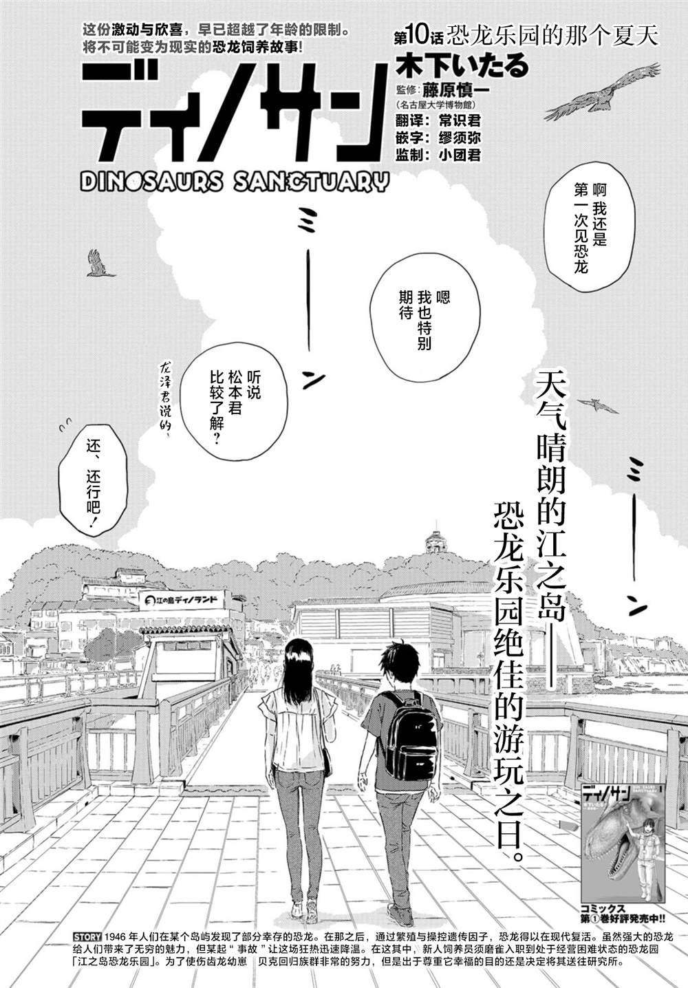 第10话 恐龙园的那个夏天