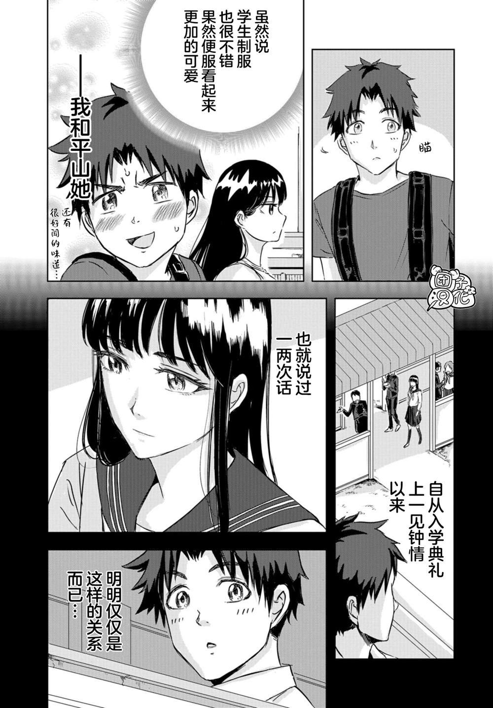 第10话 恐龙园的那个夏天