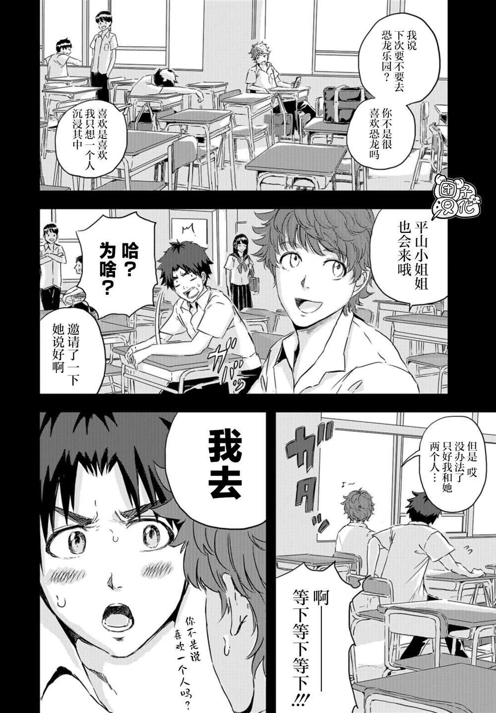 第10话 恐龙园的那个夏天