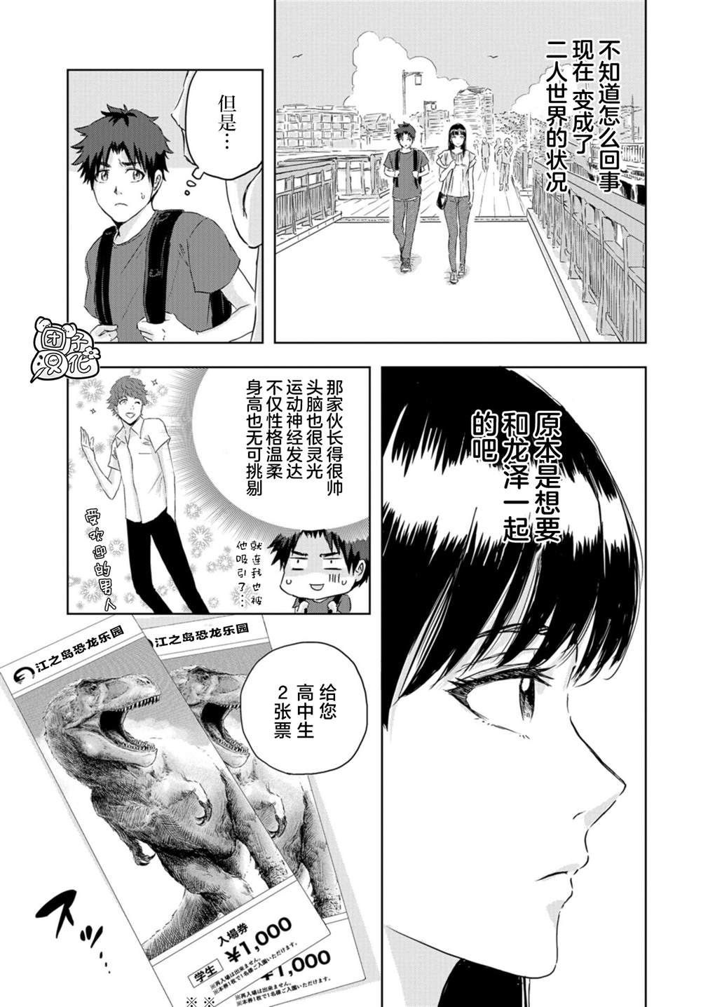 第10话 恐龙园的那个夏天