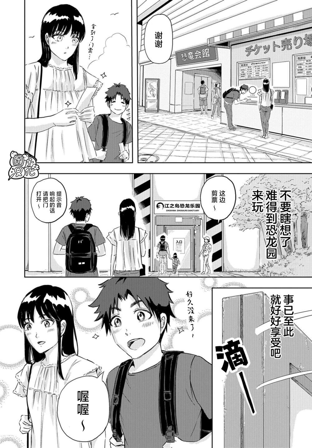 第10话 恐龙园的那个夏天
