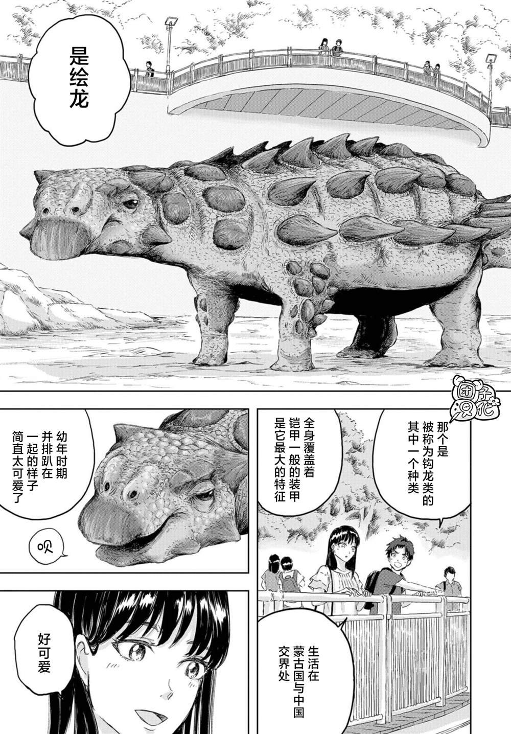 第10话 恐龙园的那个夏天
