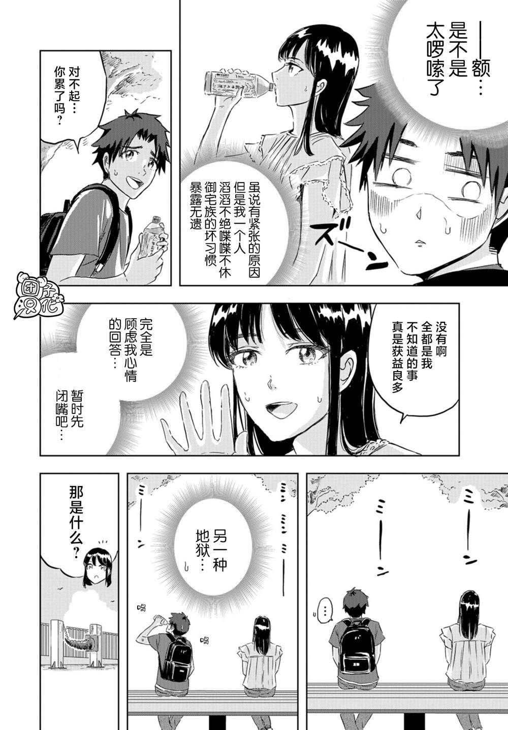 第10话 恐龙园的那个夏天