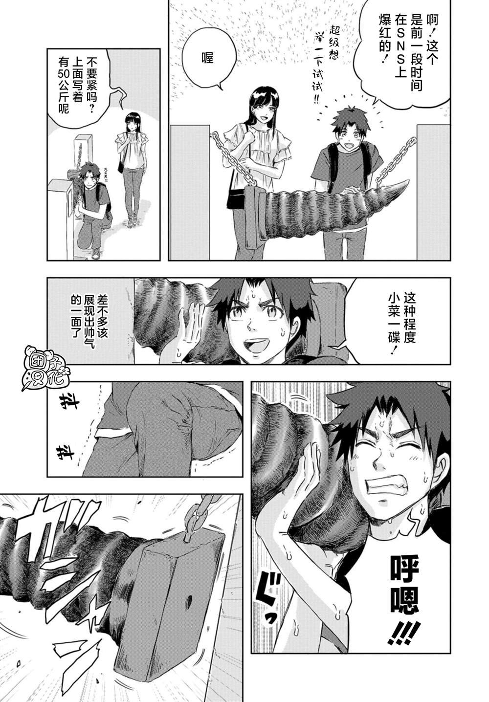 第10话 恐龙园的那个夏天