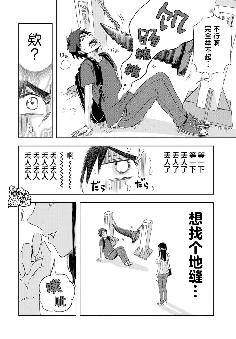 第10话 恐龙园的那个夏天
