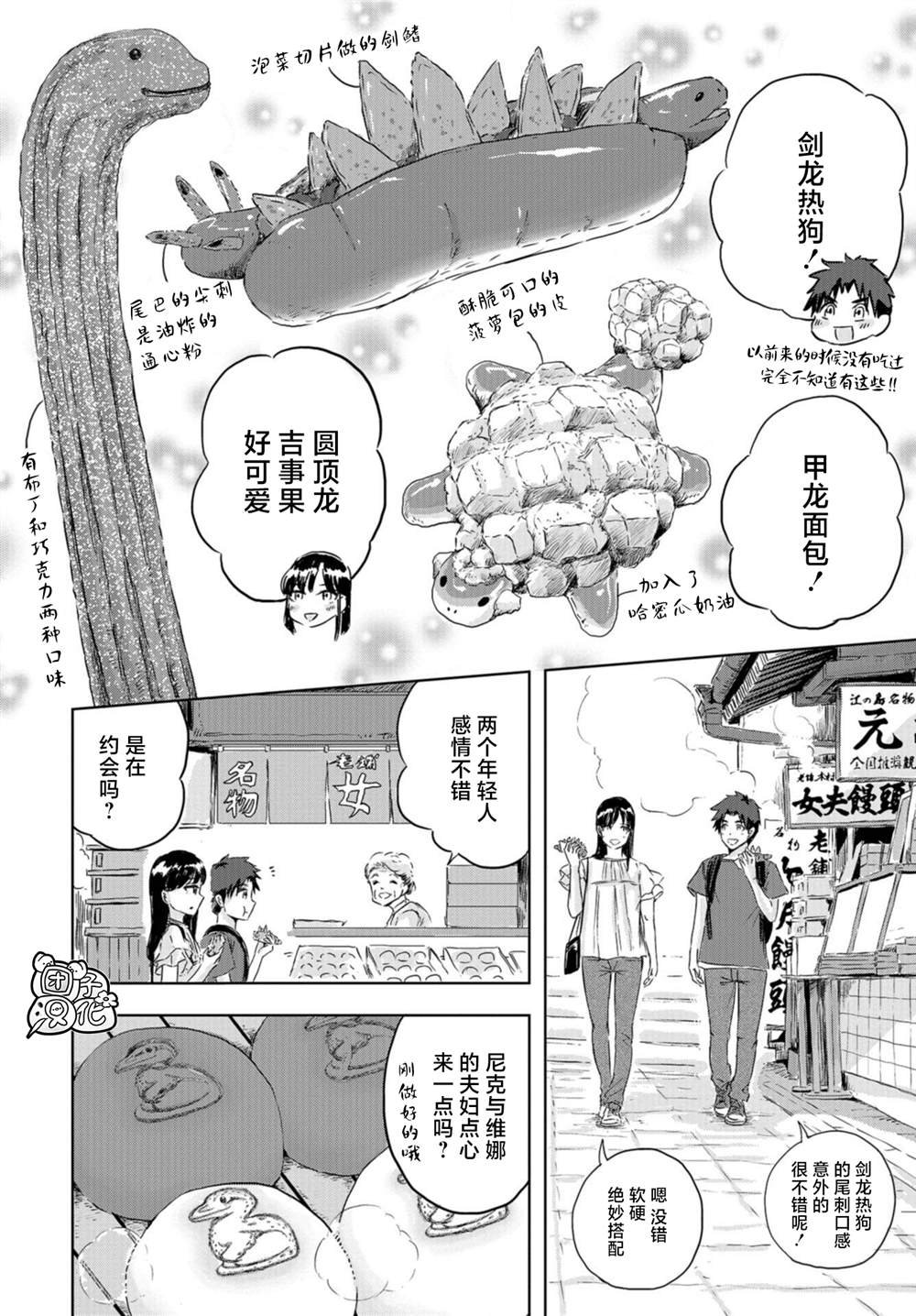 第10话 恐龙园的那个夏天
