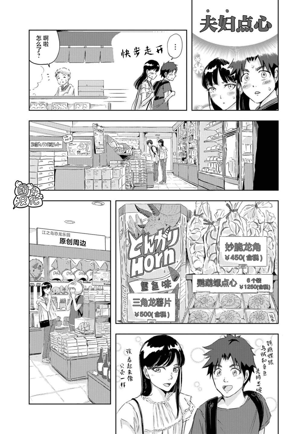 第10话 恐龙园的那个夏天