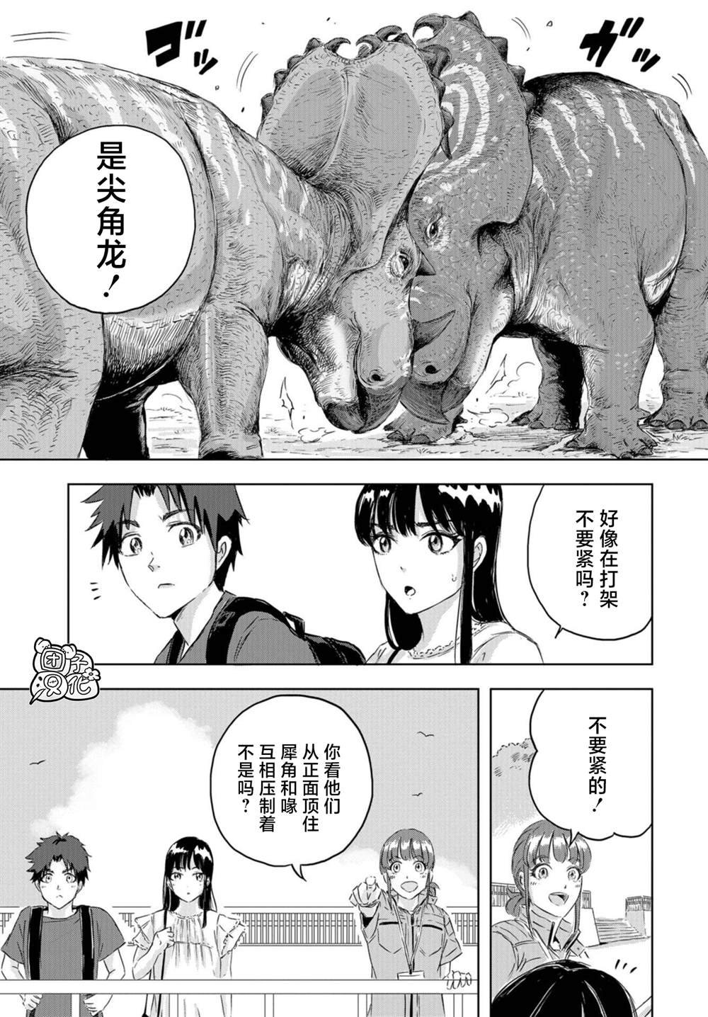 第10话 恐龙园的那个夏天