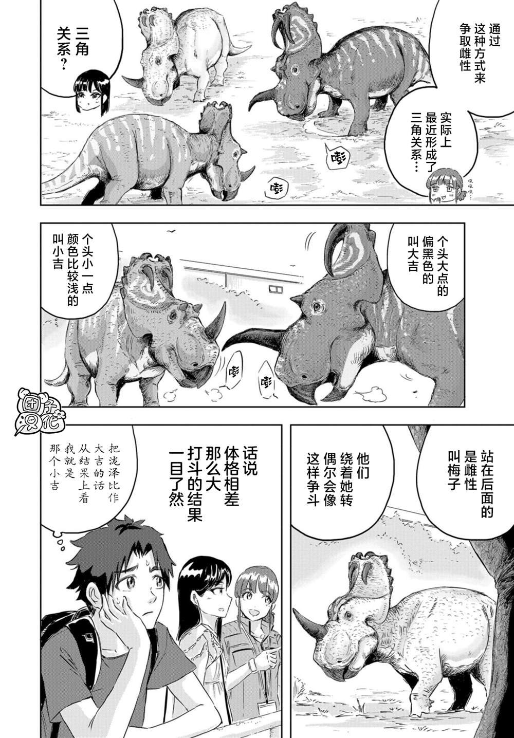 第10话 恐龙园的那个夏天