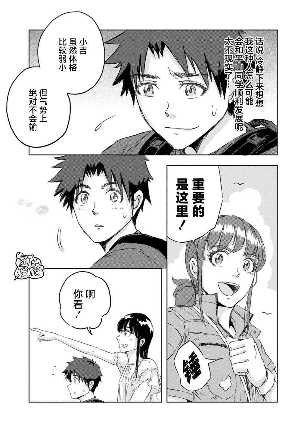 第10话 恐龙园的那个夏天
