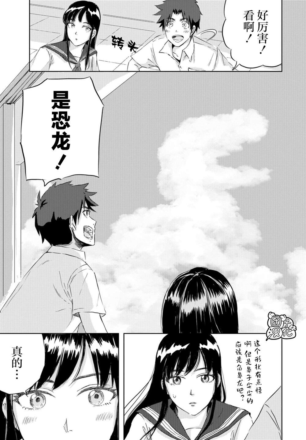 第10话 恐龙园的那个夏天