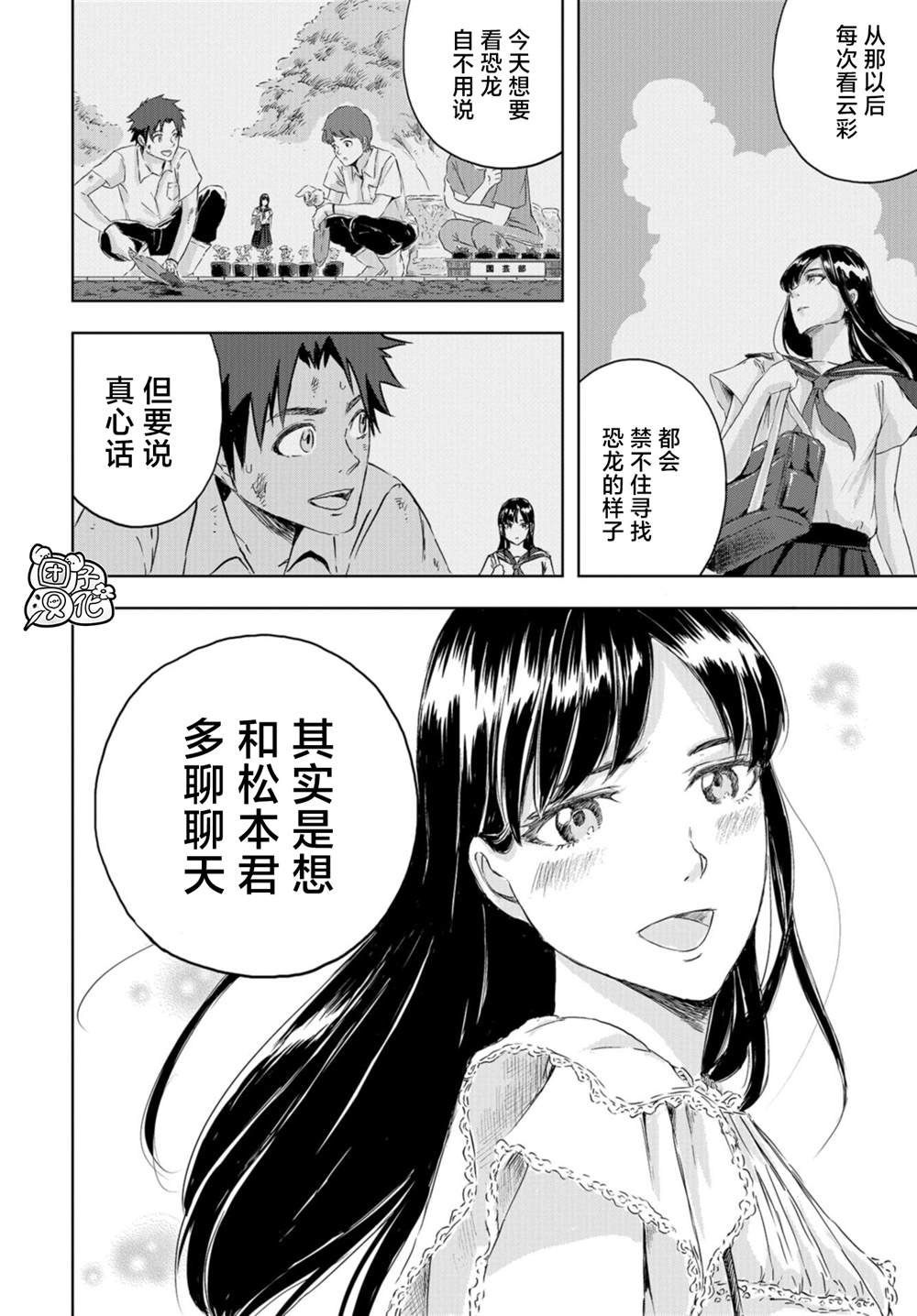 第10话 恐龙园的那个夏天