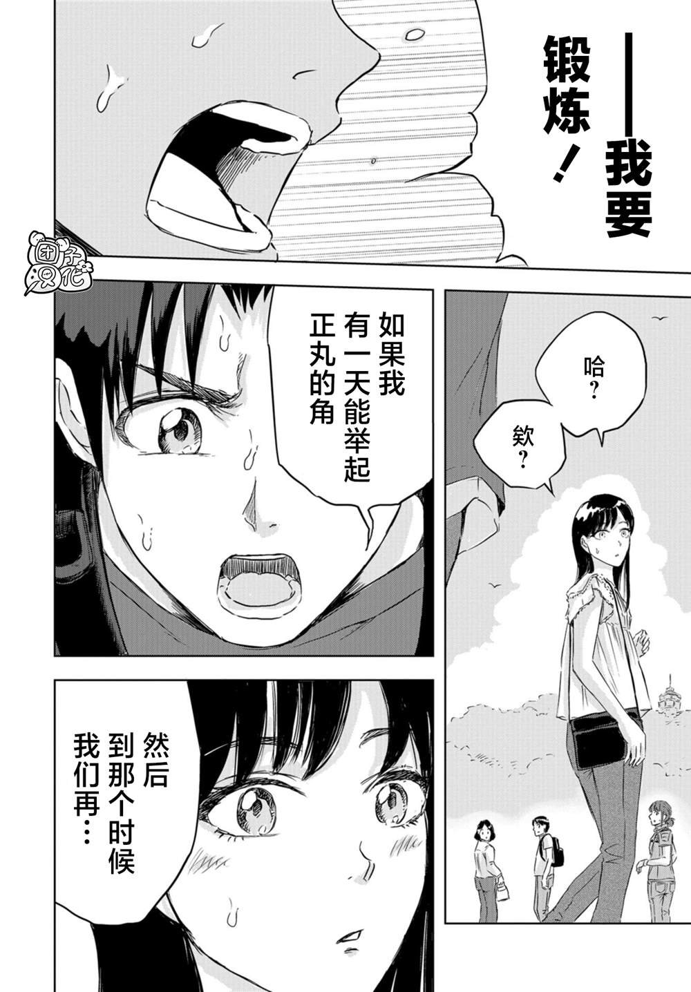 第10话 恐龙园的那个夏天