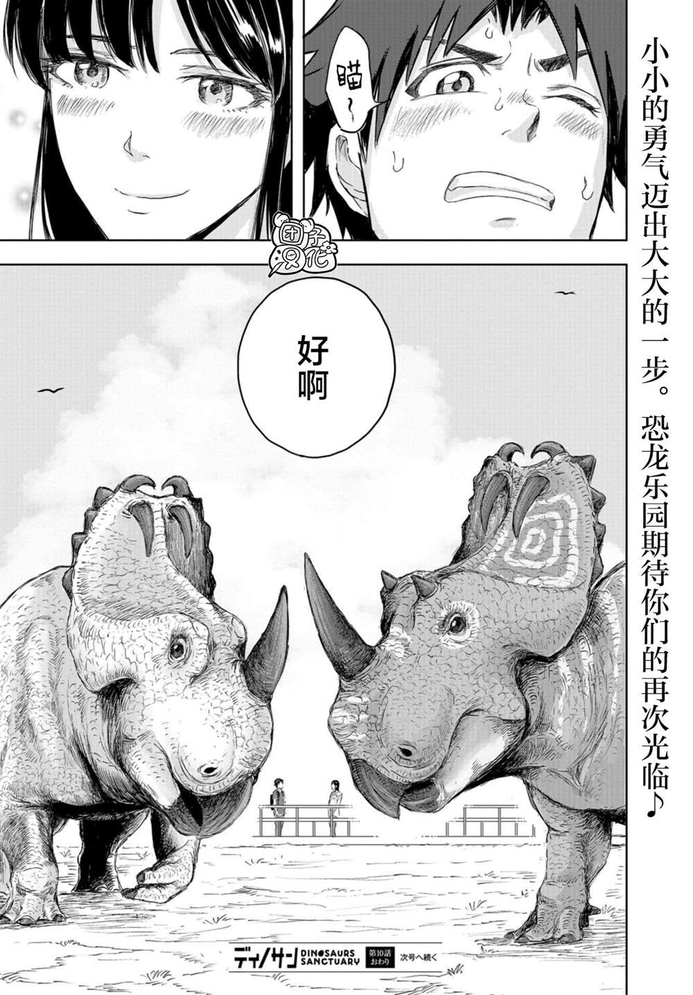 第10话 恐龙园的那个夏天