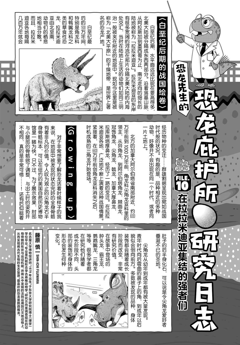 第10话 恐龙园的那个夏天