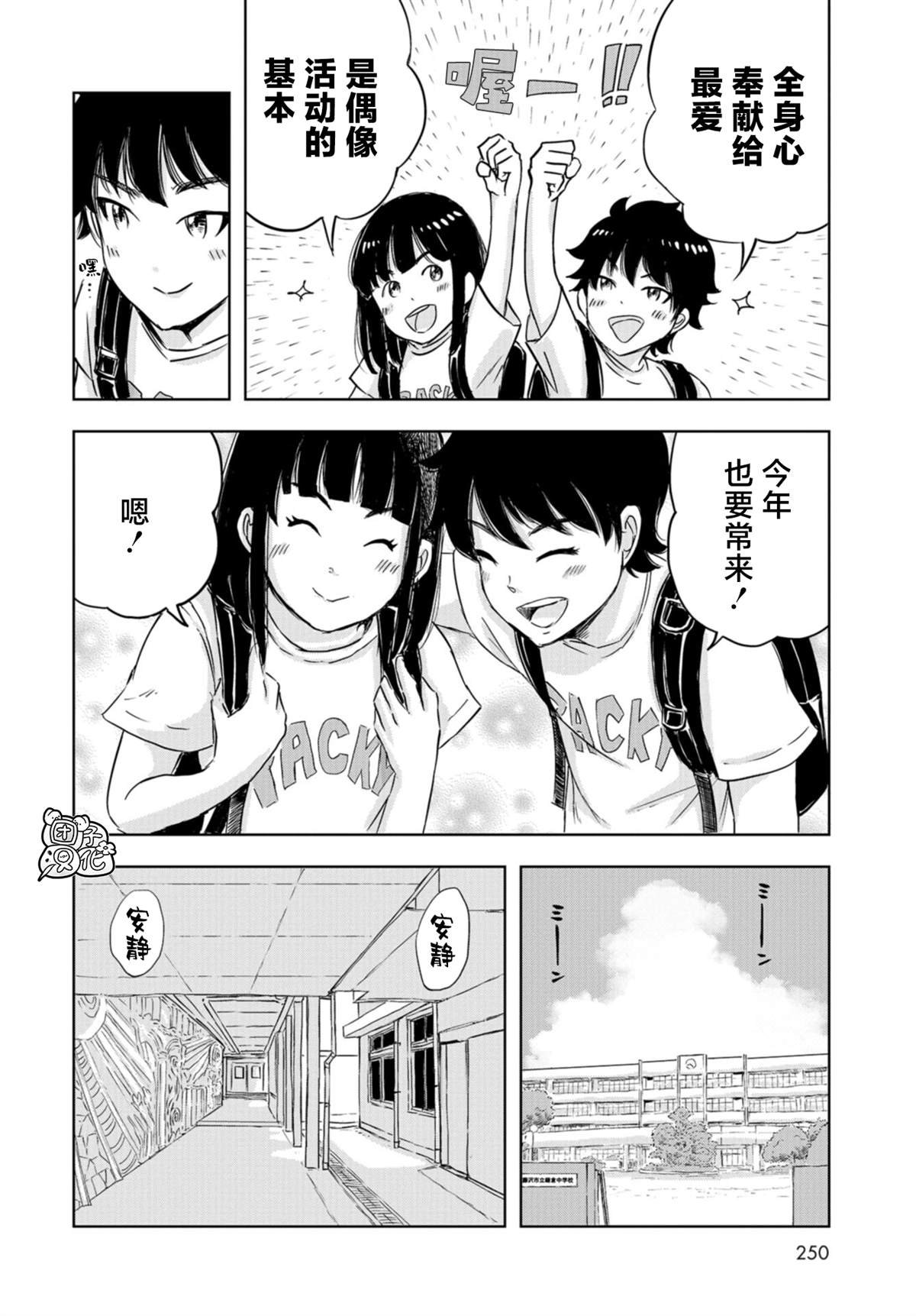第15话 偶像活动直到永远！