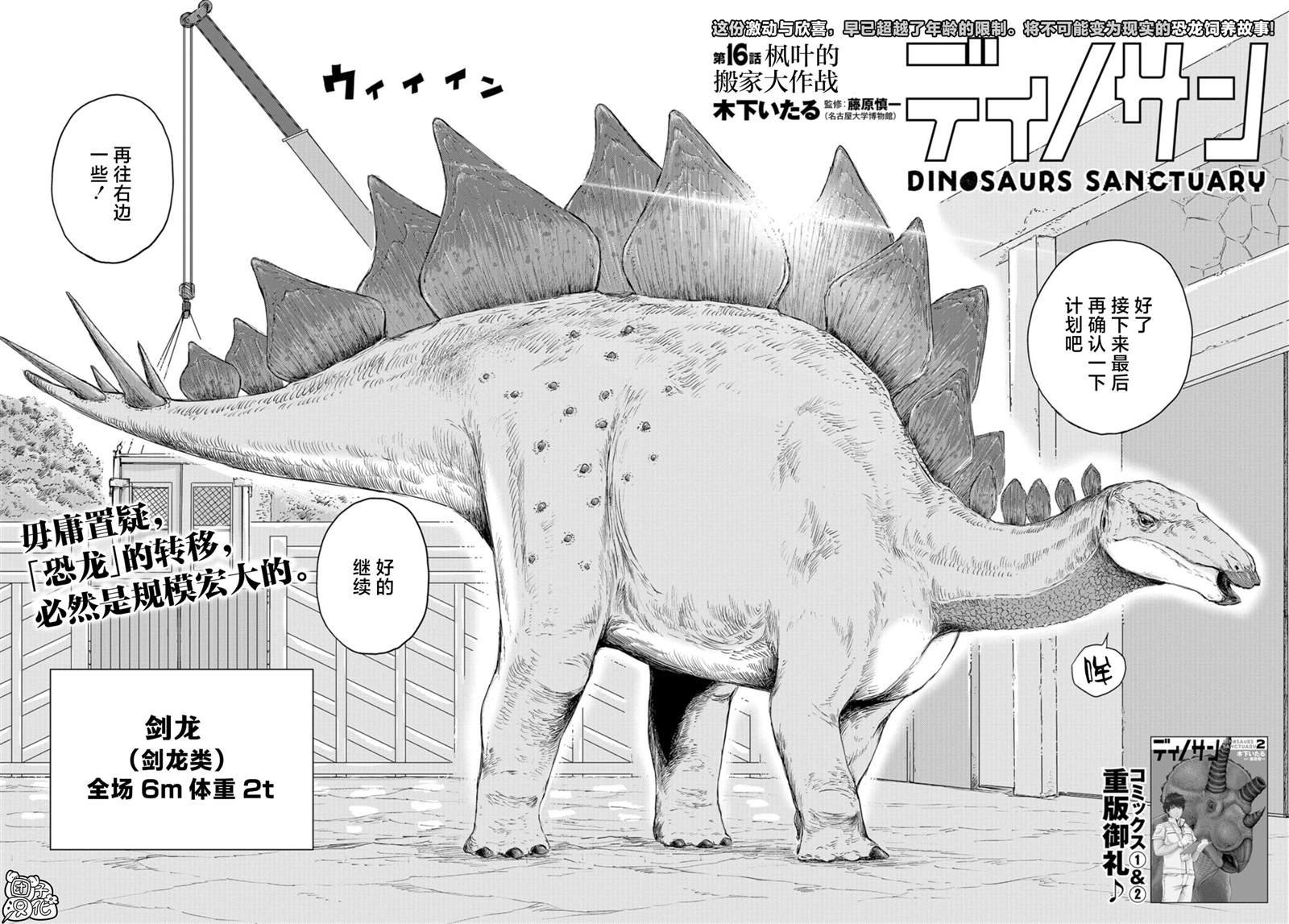 第16话 枫叶的搬家大作战