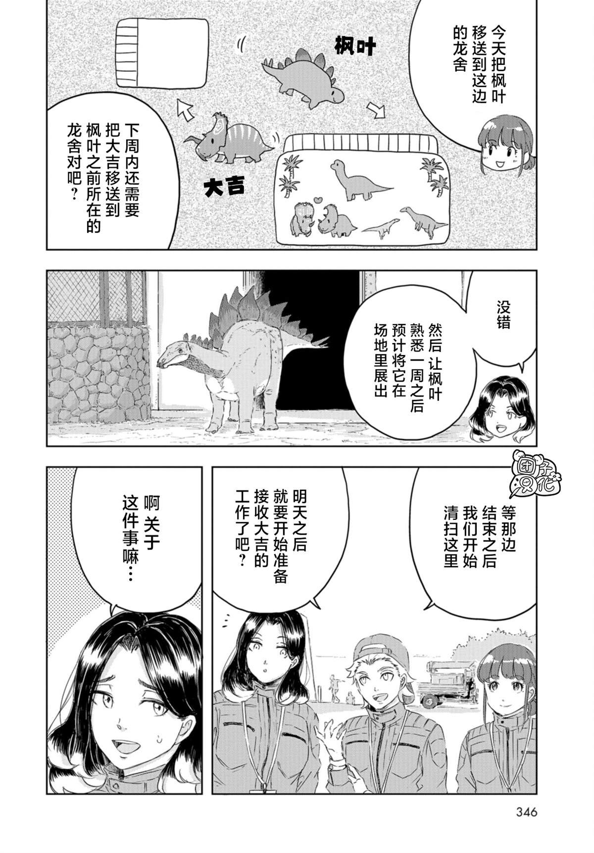 第16话 枫叶的搬家大作战