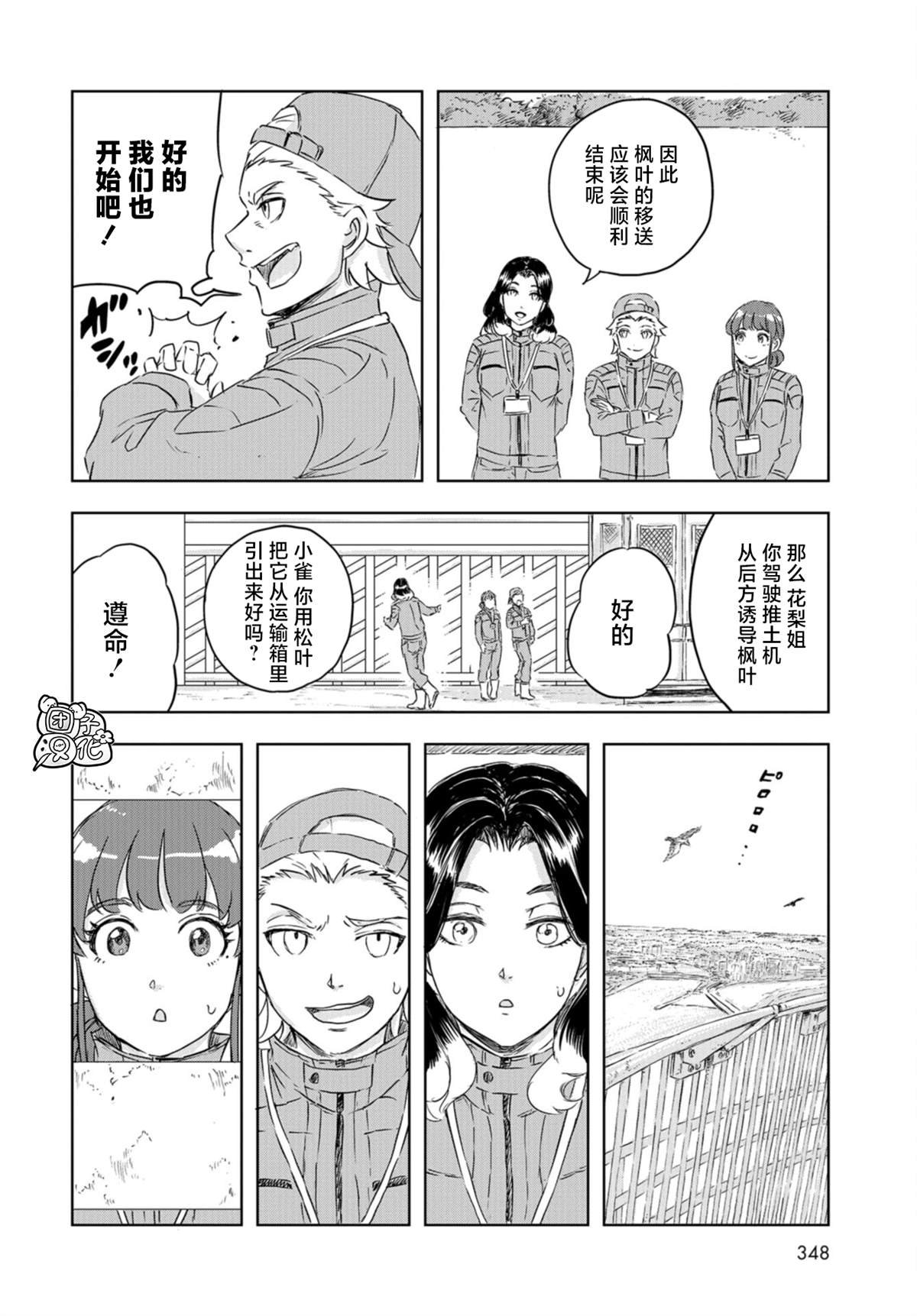 第16话 枫叶的搬家大作战