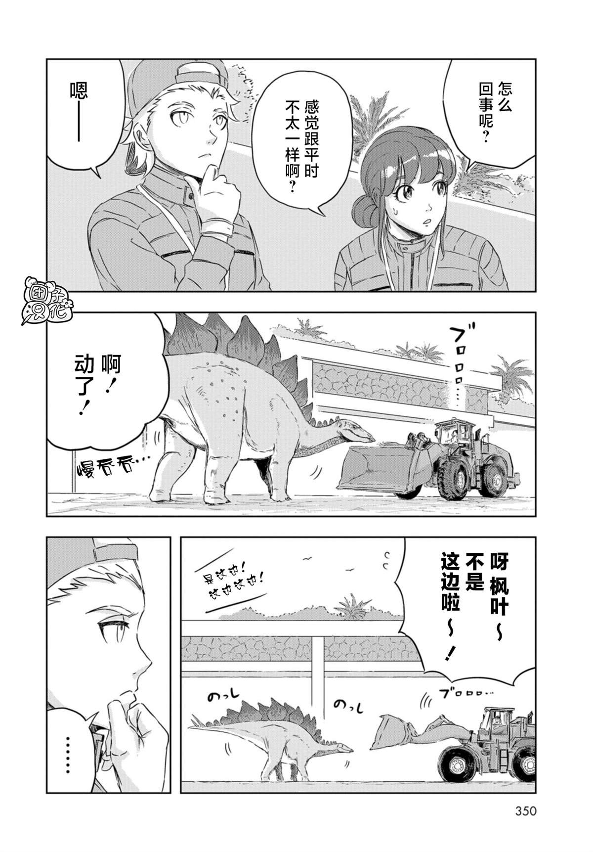 第16话 枫叶的搬家大作战
