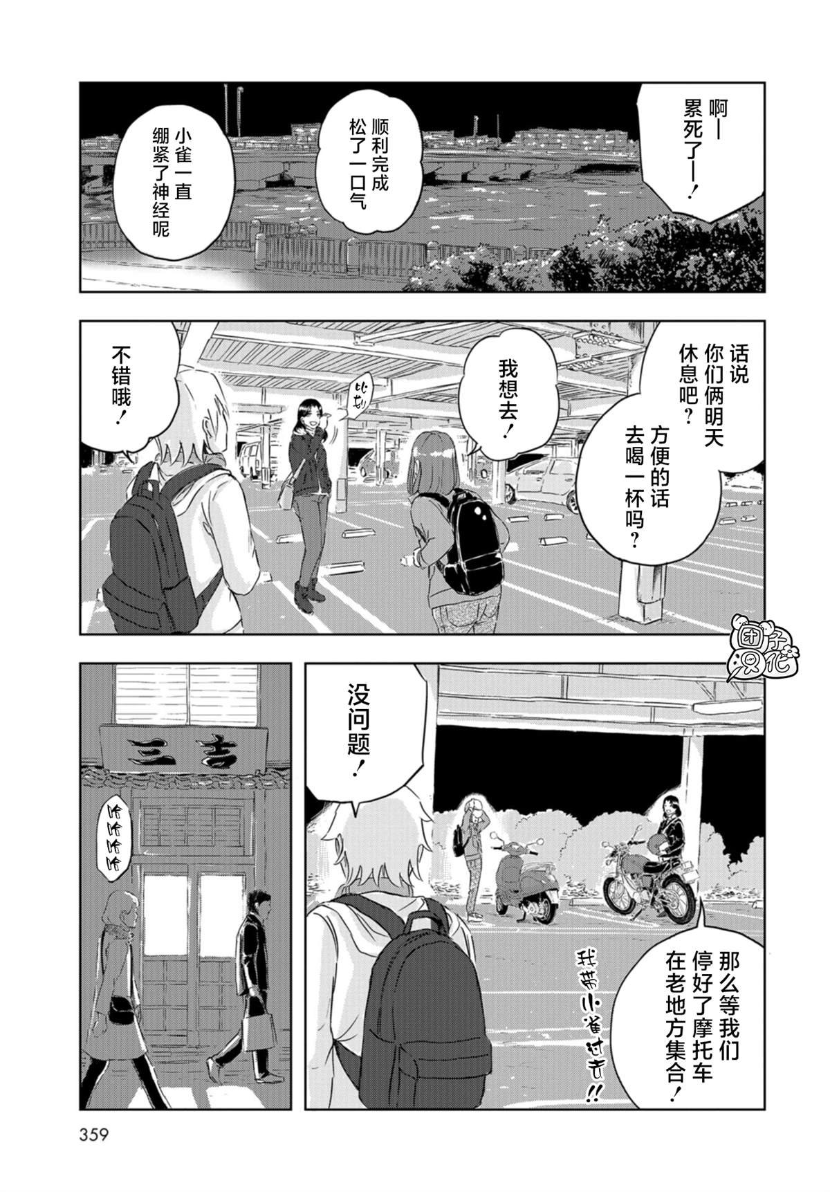 第16话 枫叶的搬家大作战
