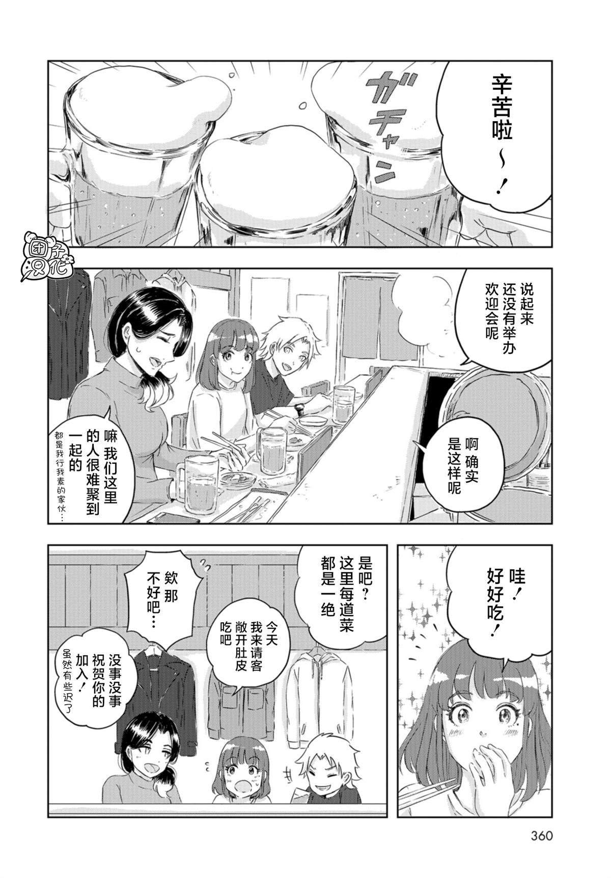 第16话 枫叶的搬家大作战