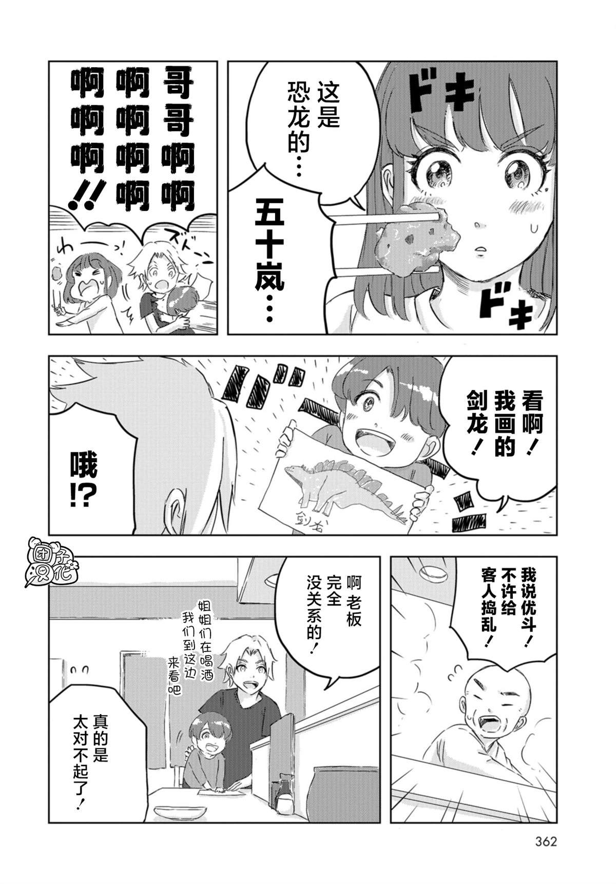 第16话 枫叶的搬家大作战