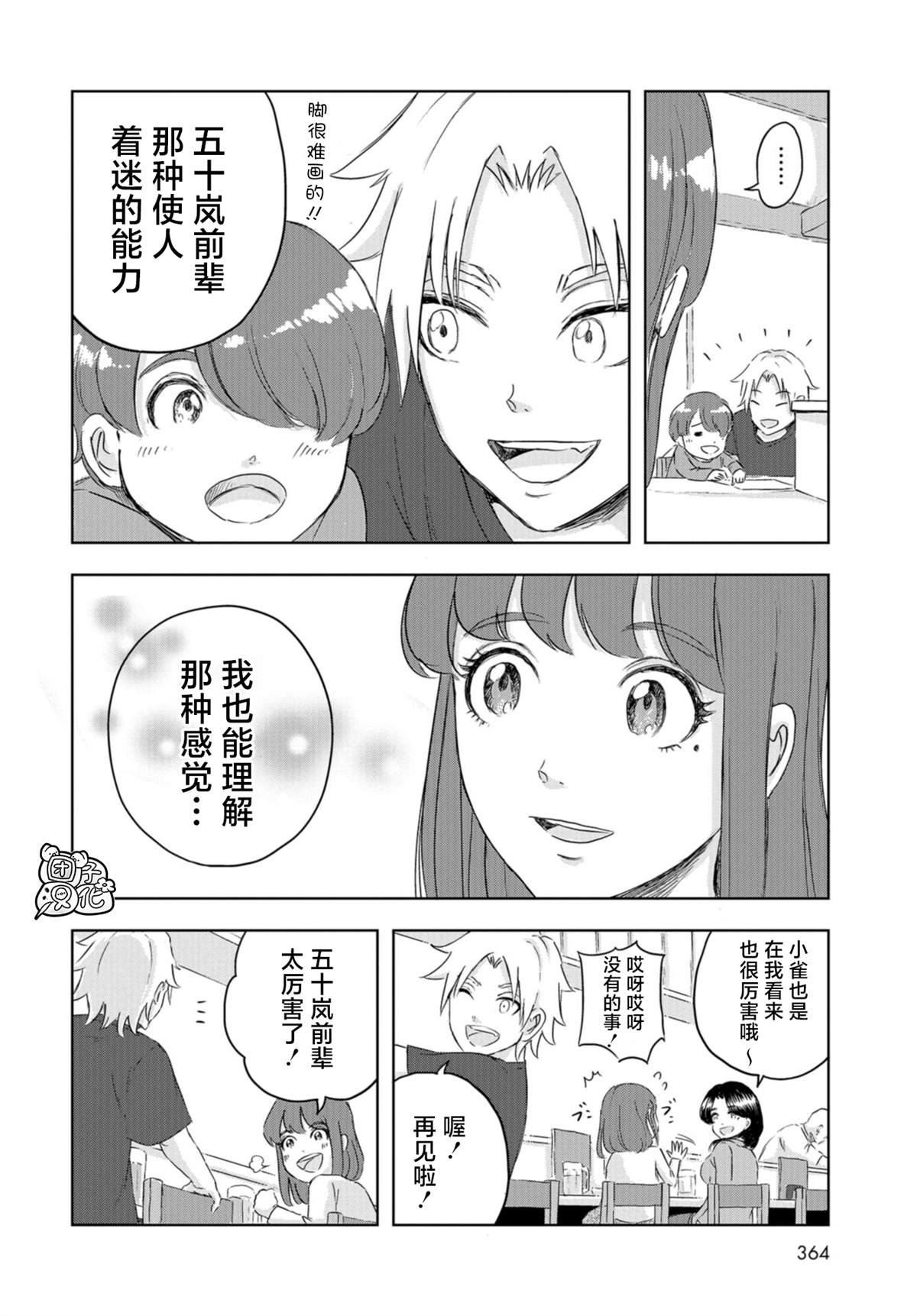 第16话 枫叶的搬家大作战