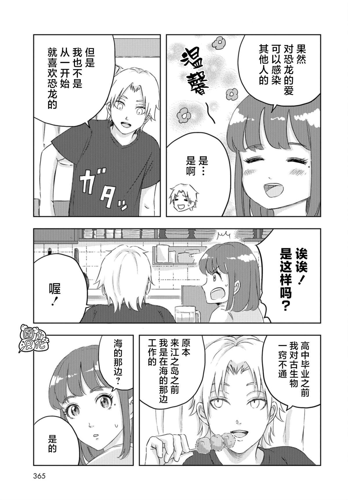第16话 枫叶的搬家大作战
